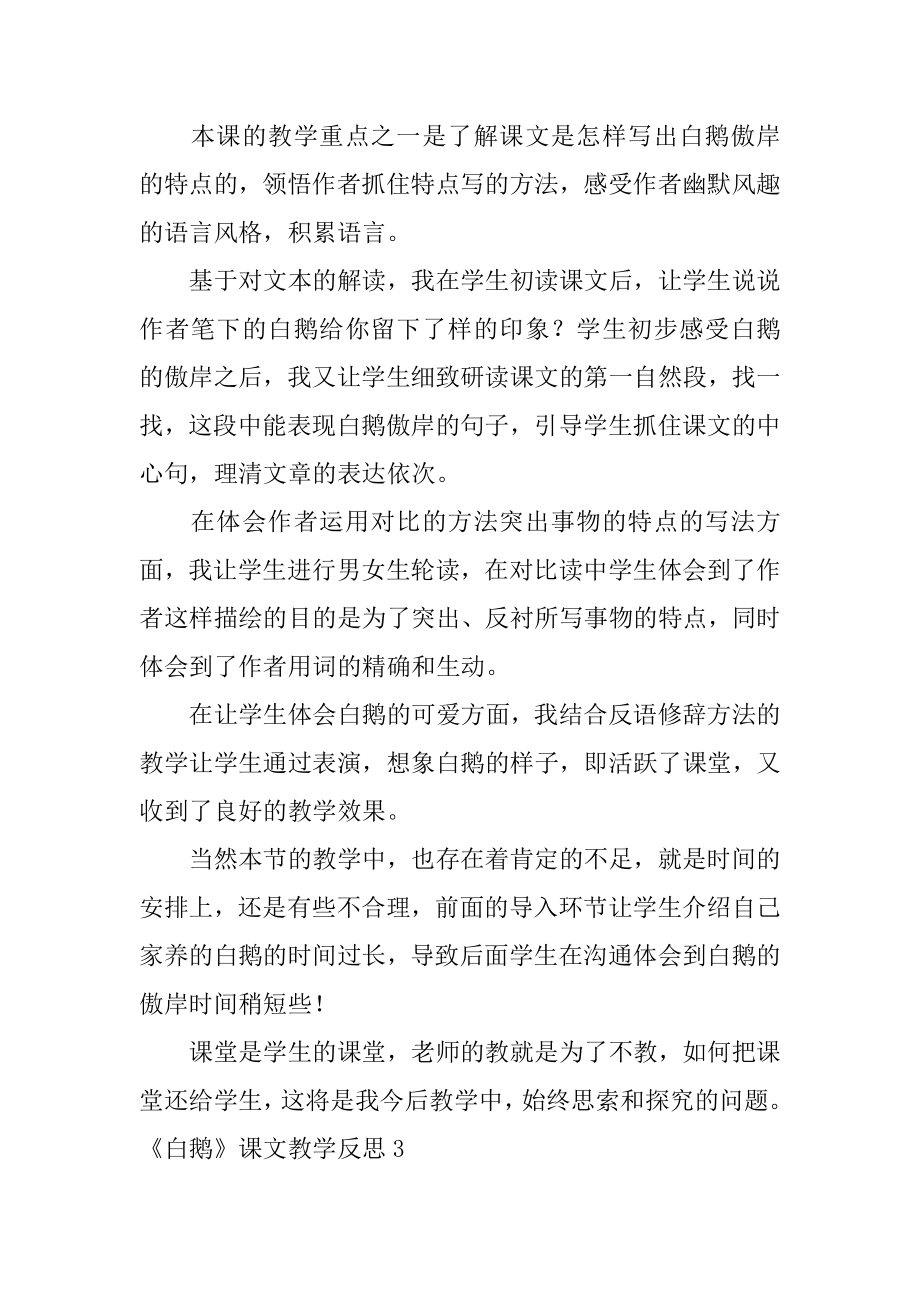 《白鹅》课文教学反思精编.docx_第2页