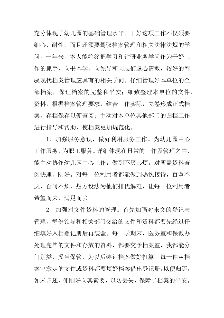 阅览室工作总结精选.docx_第2页