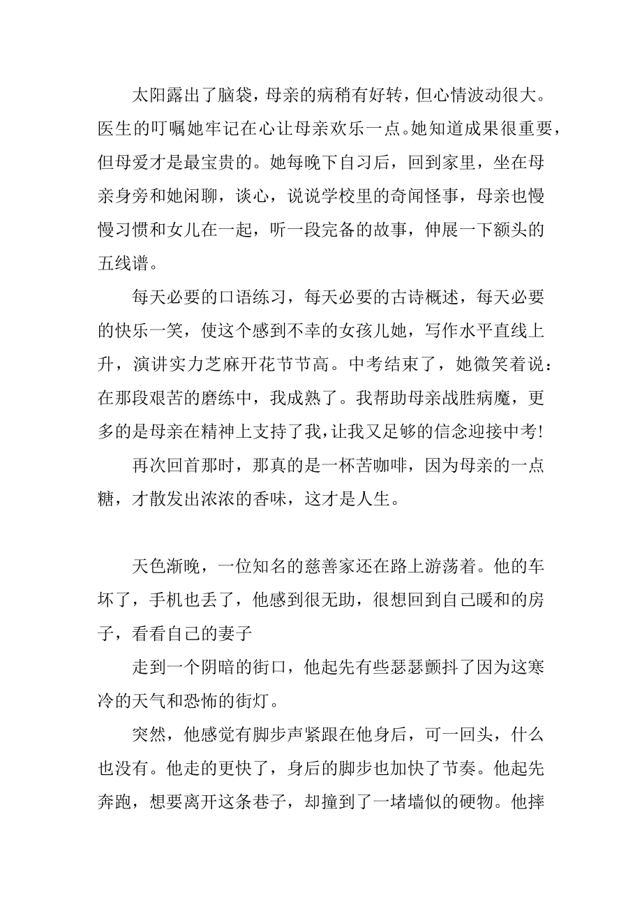 高中语文必修1第四单元作文：精神救助汇总.docx_第2页