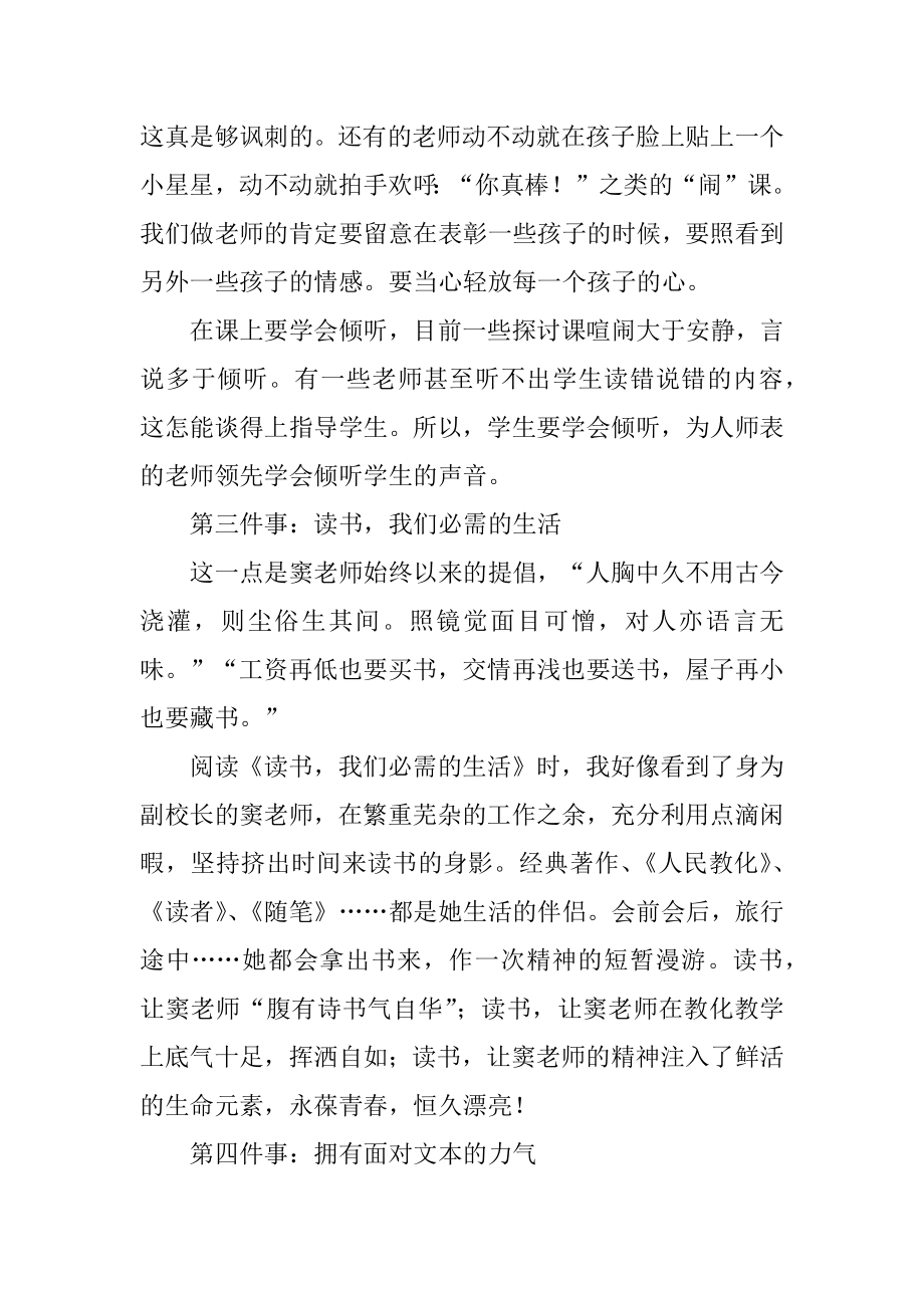 《优秀小学语文教师一定要知道的7件事》读书心得体会范例.docx_第2页