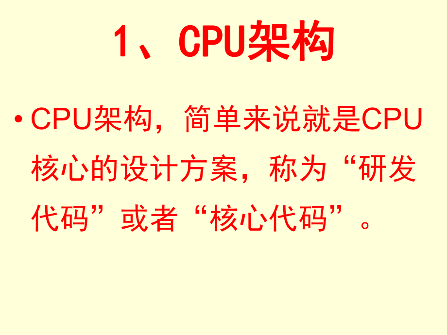 CPU的性能指标.ppt_第2页