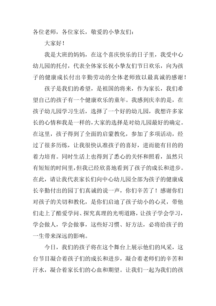 六一家长代表讲话稿范例.docx_第2页