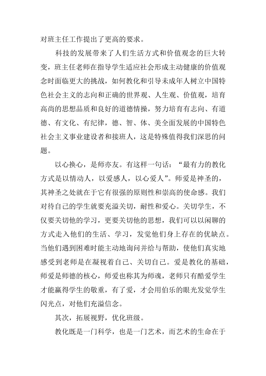 中学班主任培训总结汇总.docx_第2页