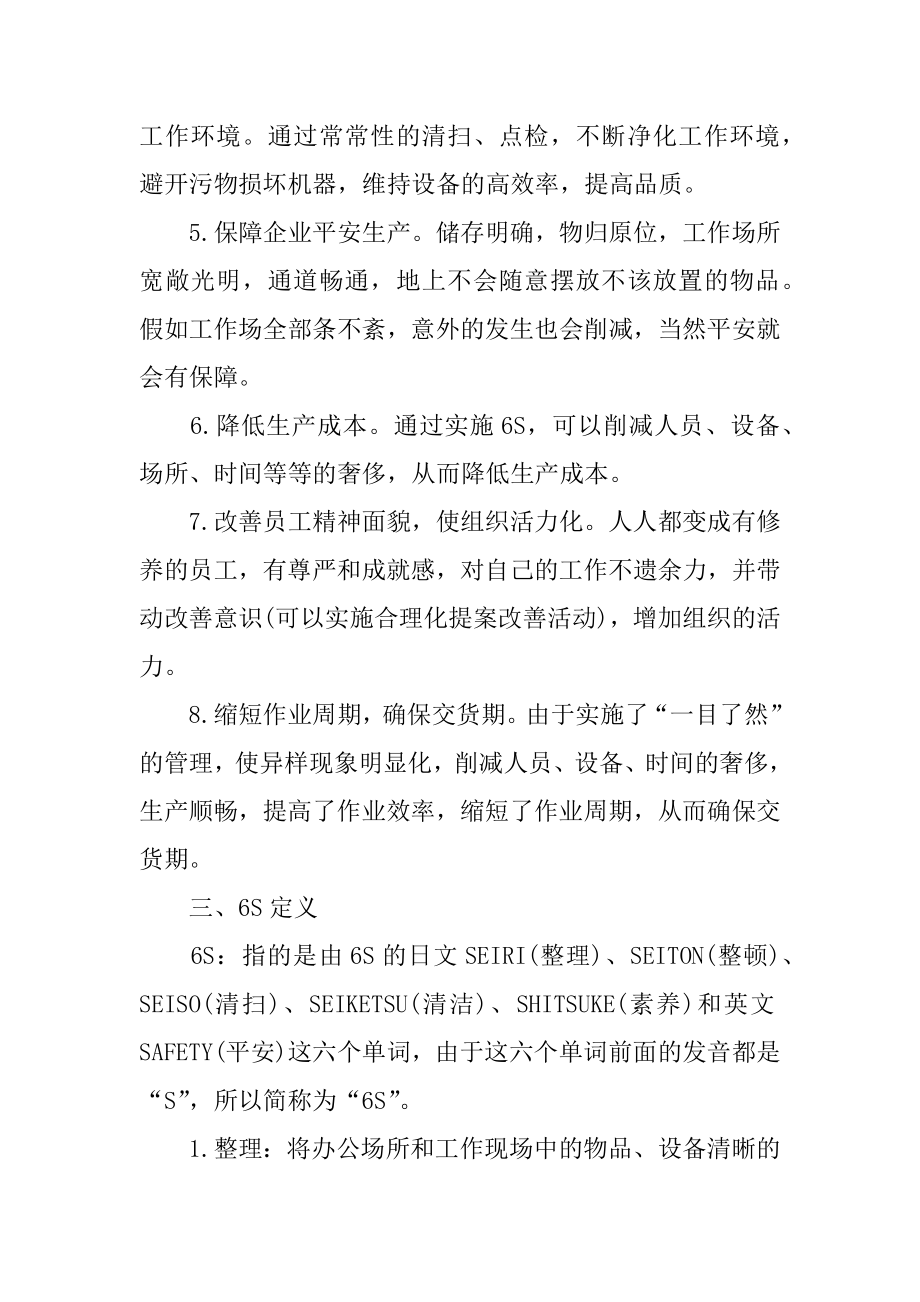 6S学习心得体会范例.docx_第2页