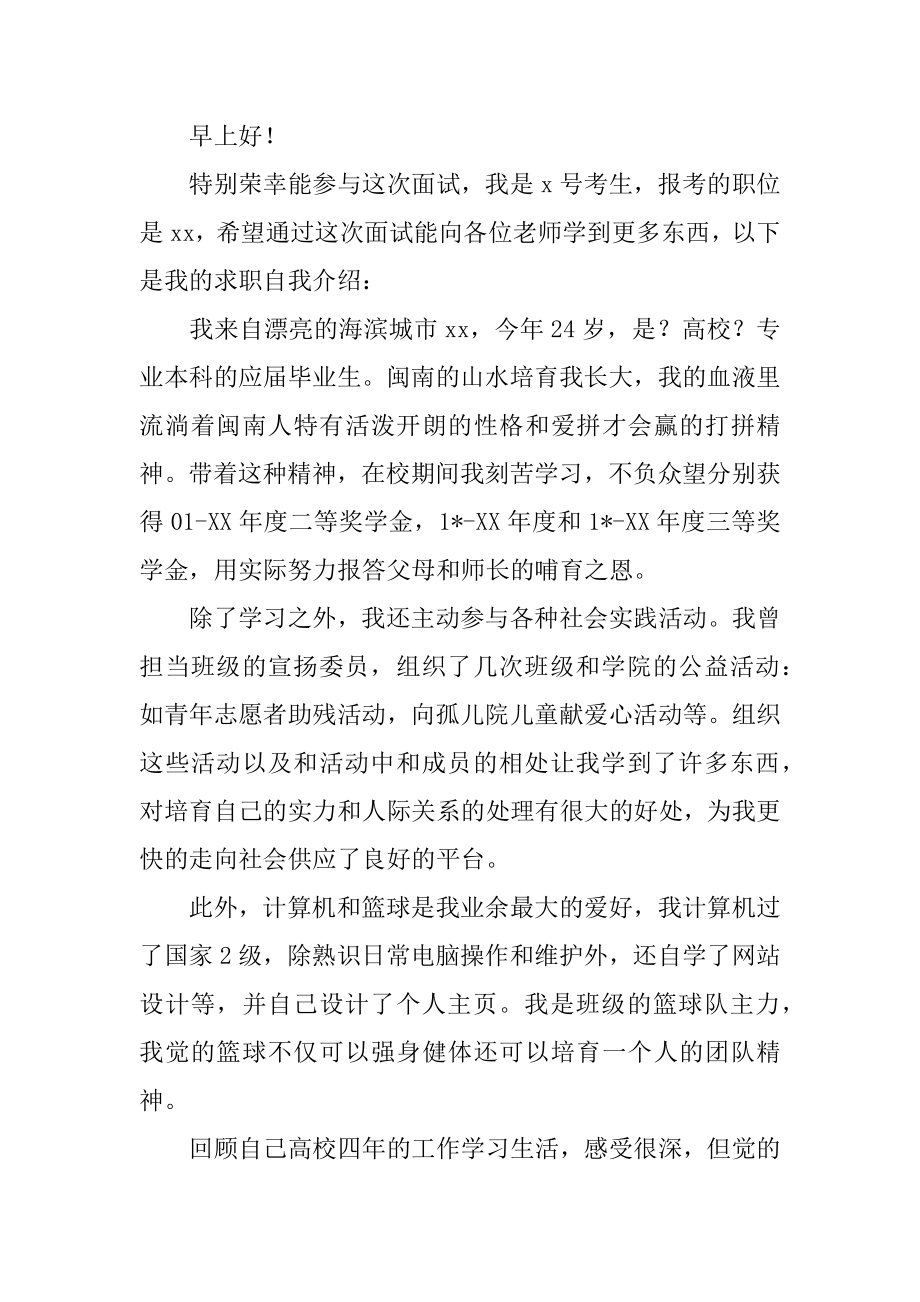 优秀大学生自我介绍范本.docx_第2页