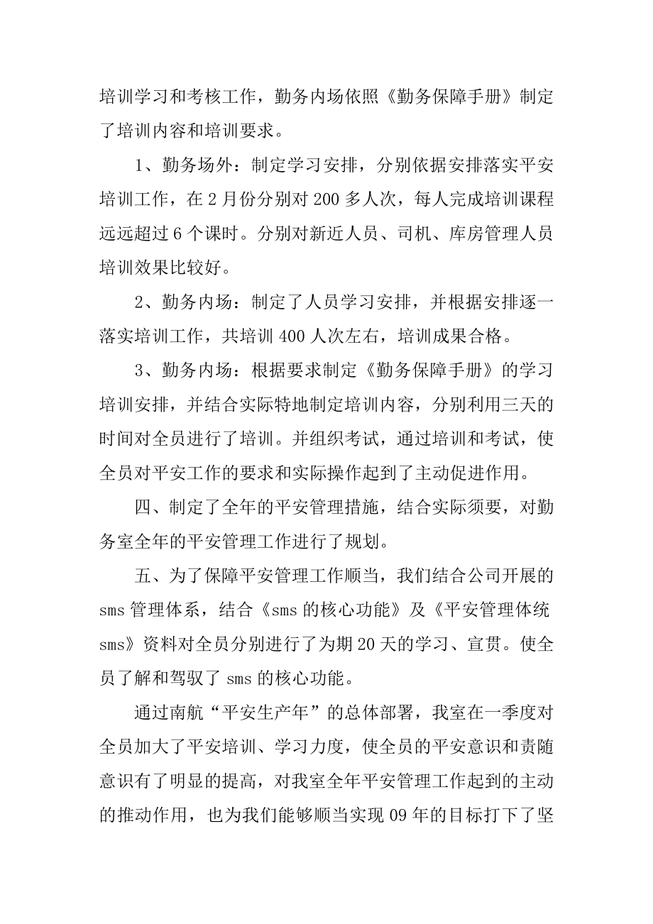 公司一季度安全工作总结范文.docx_第2页