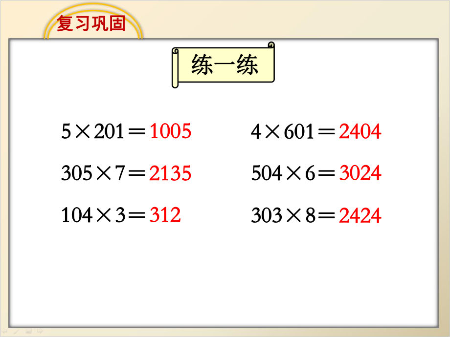 (末尾有0)三位数乘一位数.ppt_第2页