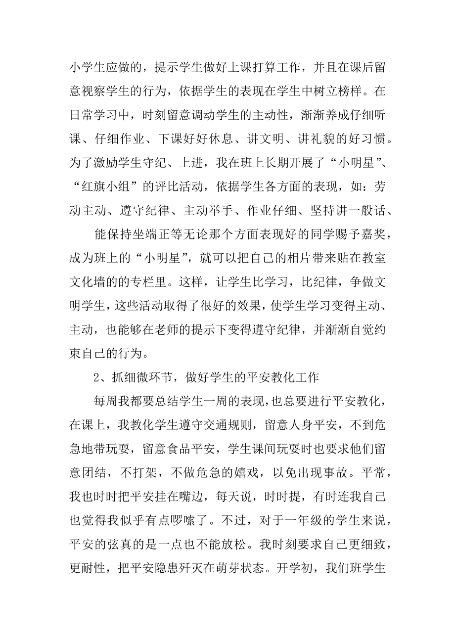 一年级班主任发言稿范本.docx_第2页