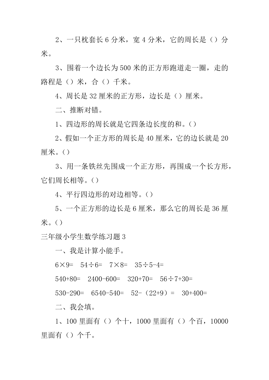 三年级小学生数学练习题范文.docx_第2页