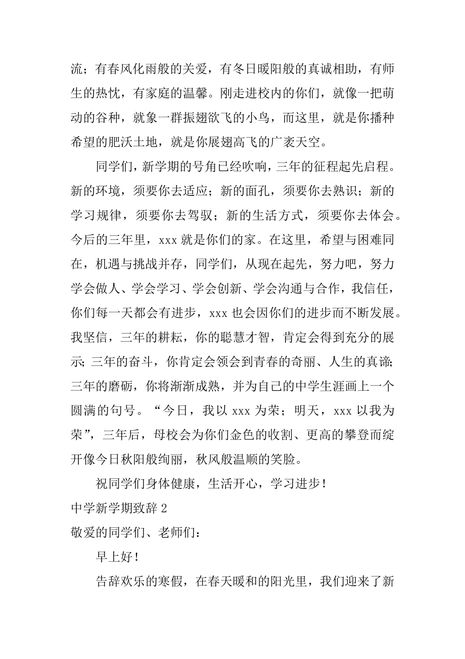 高中新学期致辞例文.docx_第2页