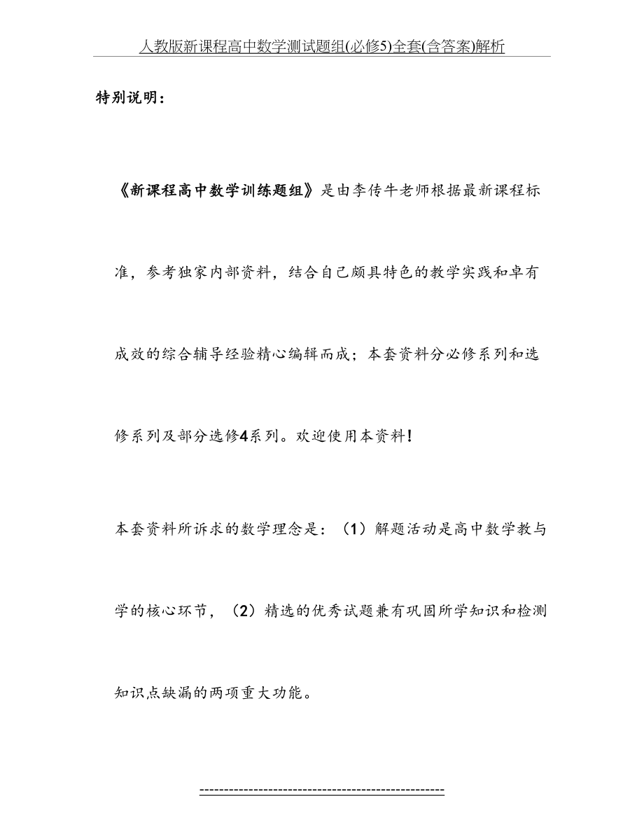 人教版新课程高中数学测试题组(必修5)全套(含答案)解析.doc_第2页