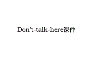 Don't-talk-here课件.ppt