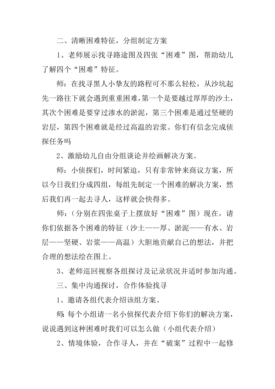 《我是小侦探》大班教案例文.docx_第2页