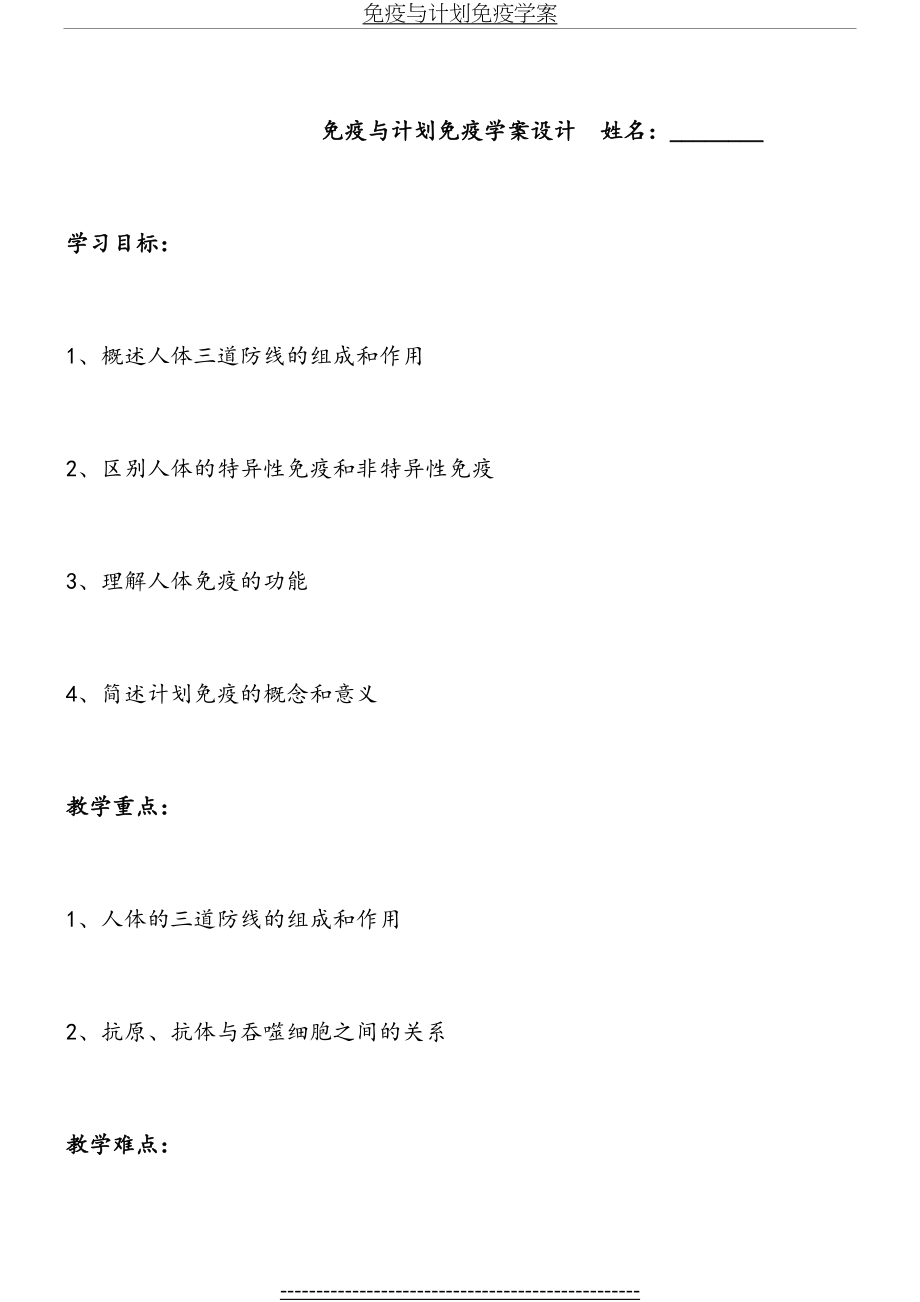 免疫与计划免疫教学案.doc_第2页