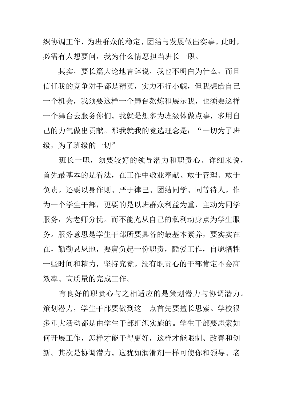 高中竞选班干部发言稿汇总.docx_第2页