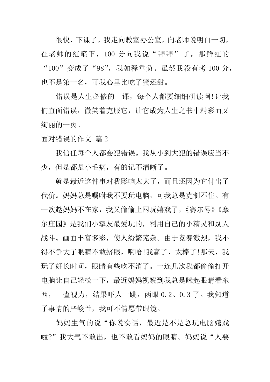 面对错误的作文优质.docx_第2页