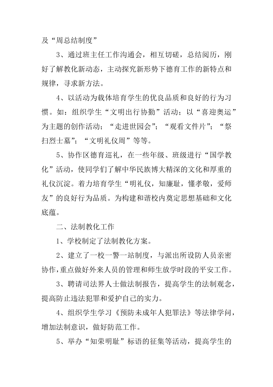 中学校长学年述职报告汇编.docx_第2页