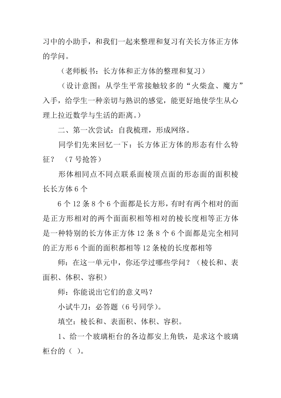 长方体和正方体教学设计精编.docx_第2页