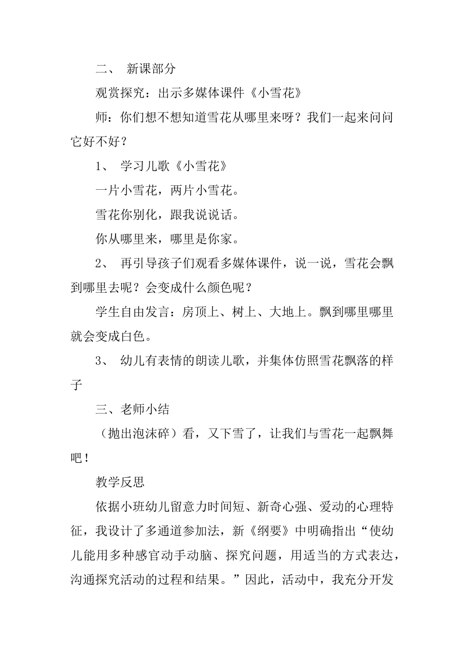 下雪了小班语言教案汇编.docx_第2页