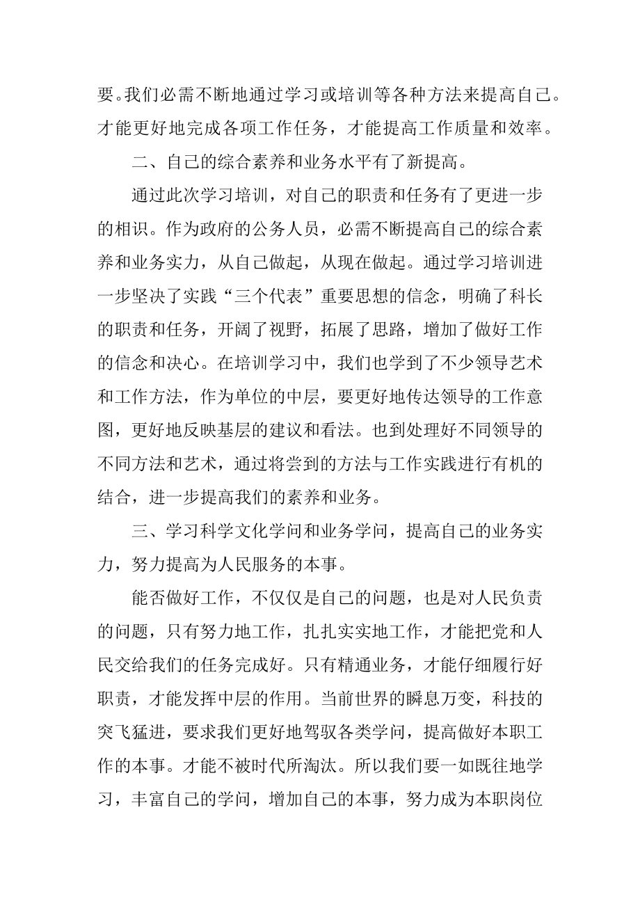 中层干部培训学习心得范本.docx_第2页