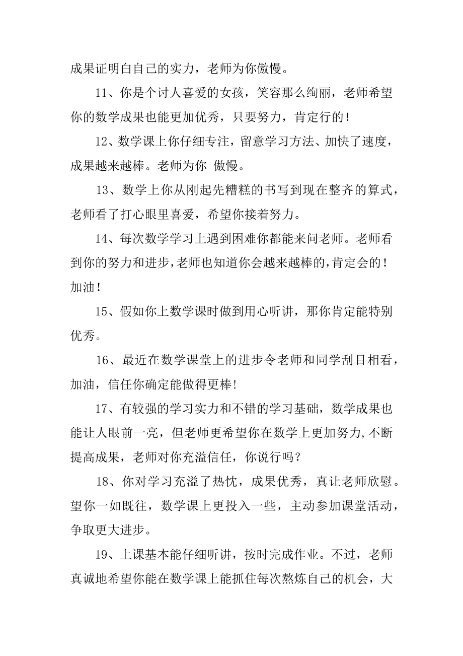 高三数学老师寄语范例.docx_第2页