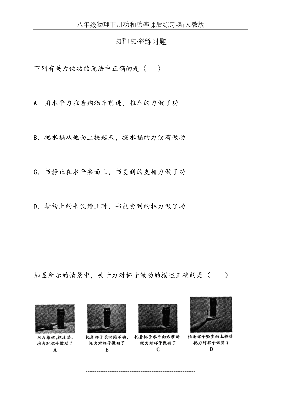 八年级物理下册功和功率课后练习-新人教版.doc_第2页