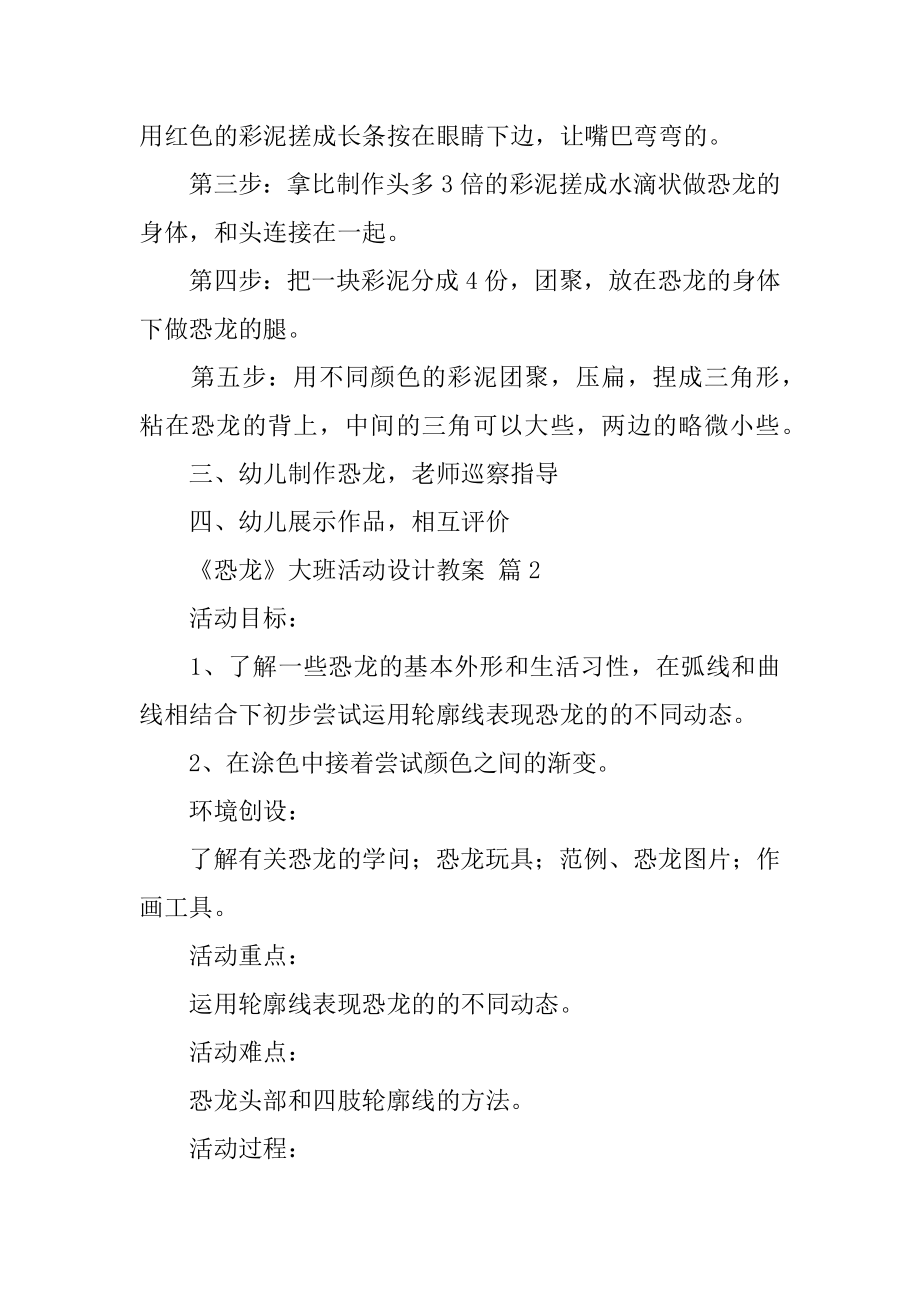 《恐龙》大班活动设计教案汇总.docx_第2页