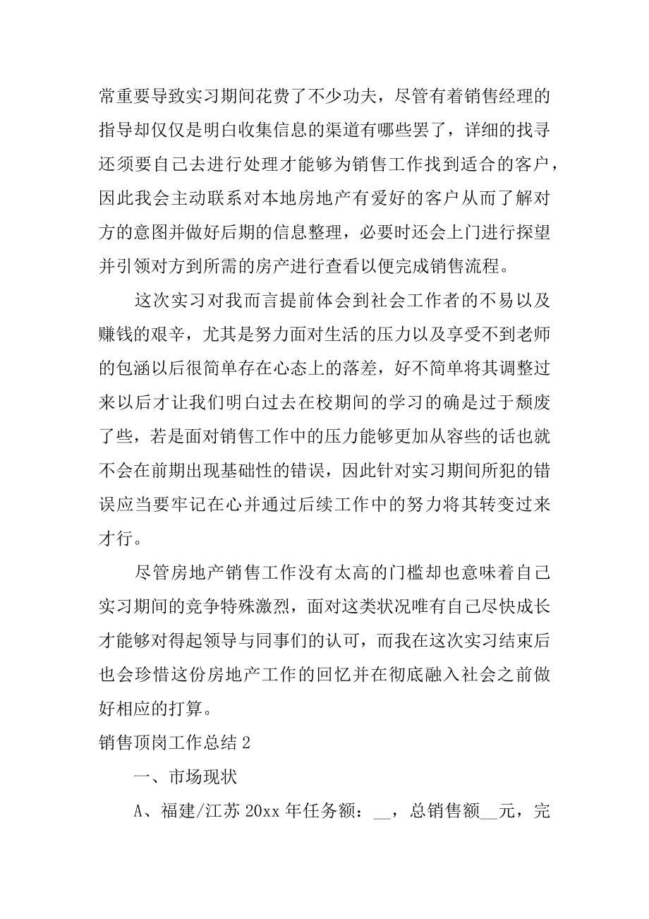 销售顶岗工作总结汇总.docx_第2页