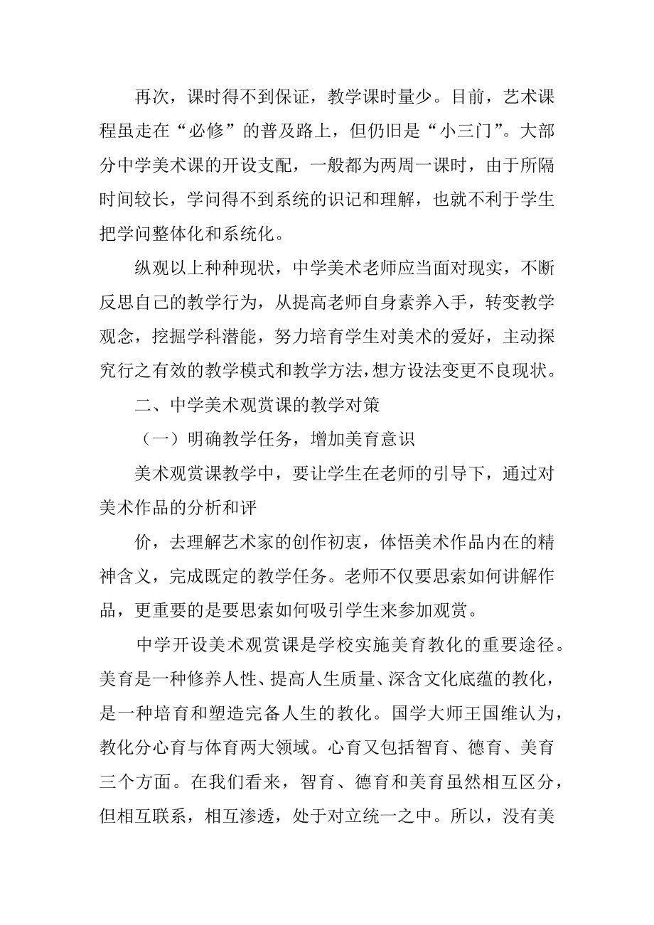 高中美术欣赏课的教学反思范文.docx_第2页