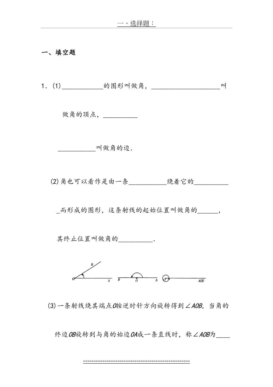 几何图形与角练习题.doc_第2页