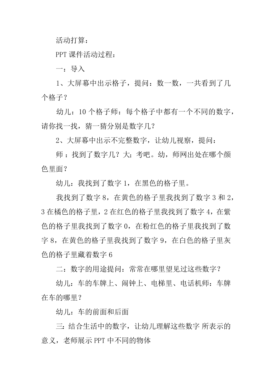 《生活中的数字》教案汇编.docx_第2页