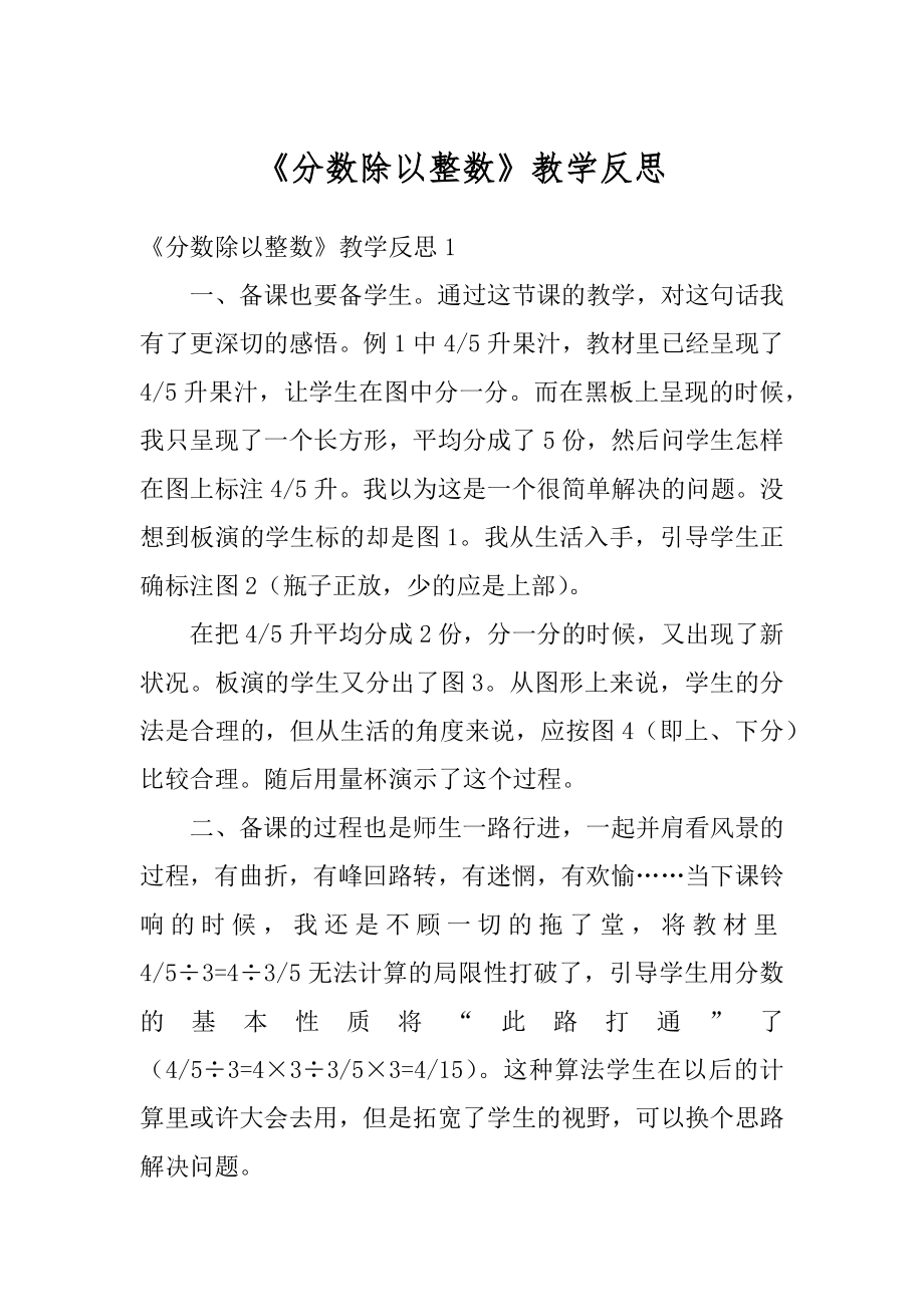 《分数除以整数》教学反思最新.docx_第1页