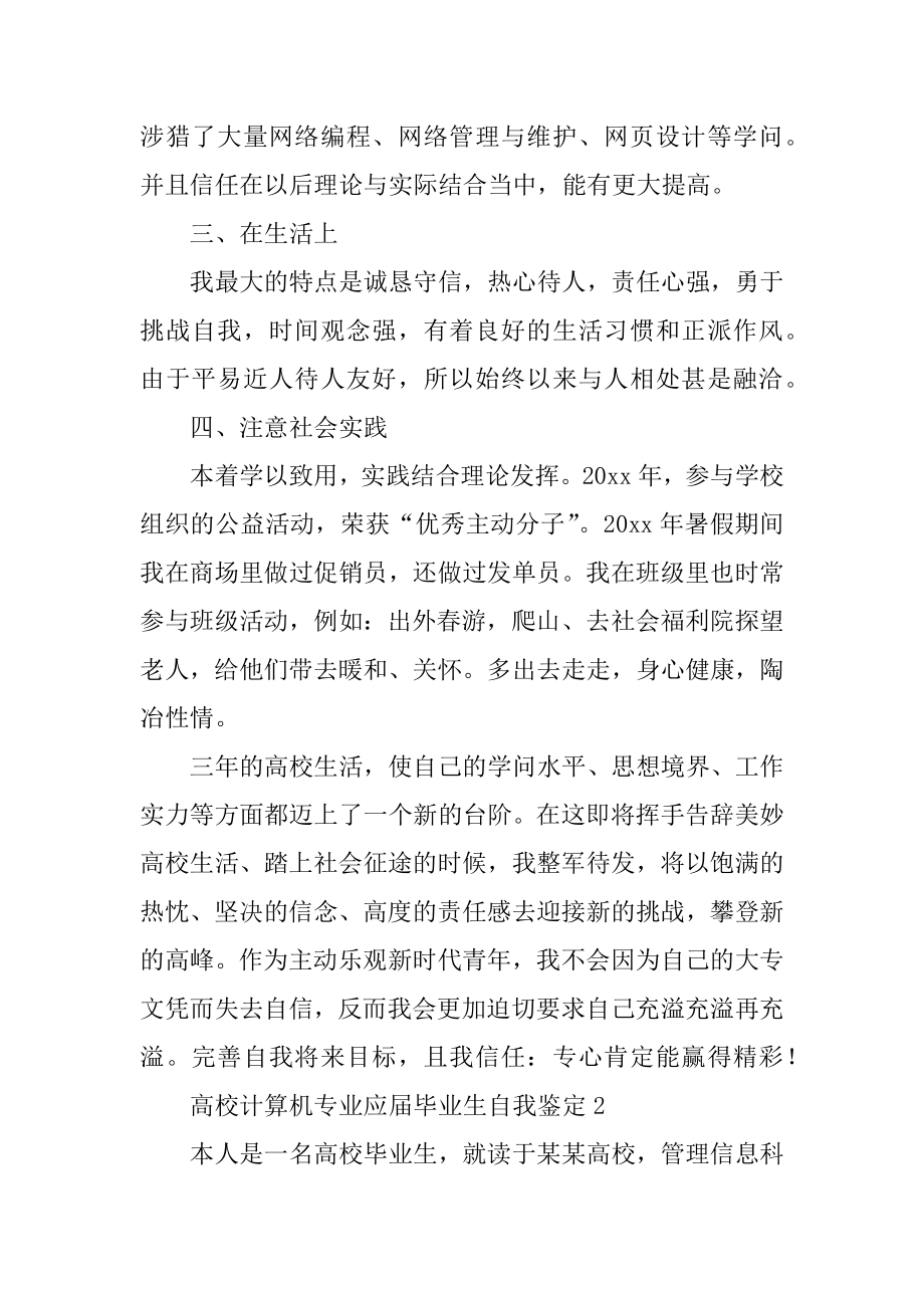 高校计算机专业应届毕业生自我鉴定例文.docx_第2页