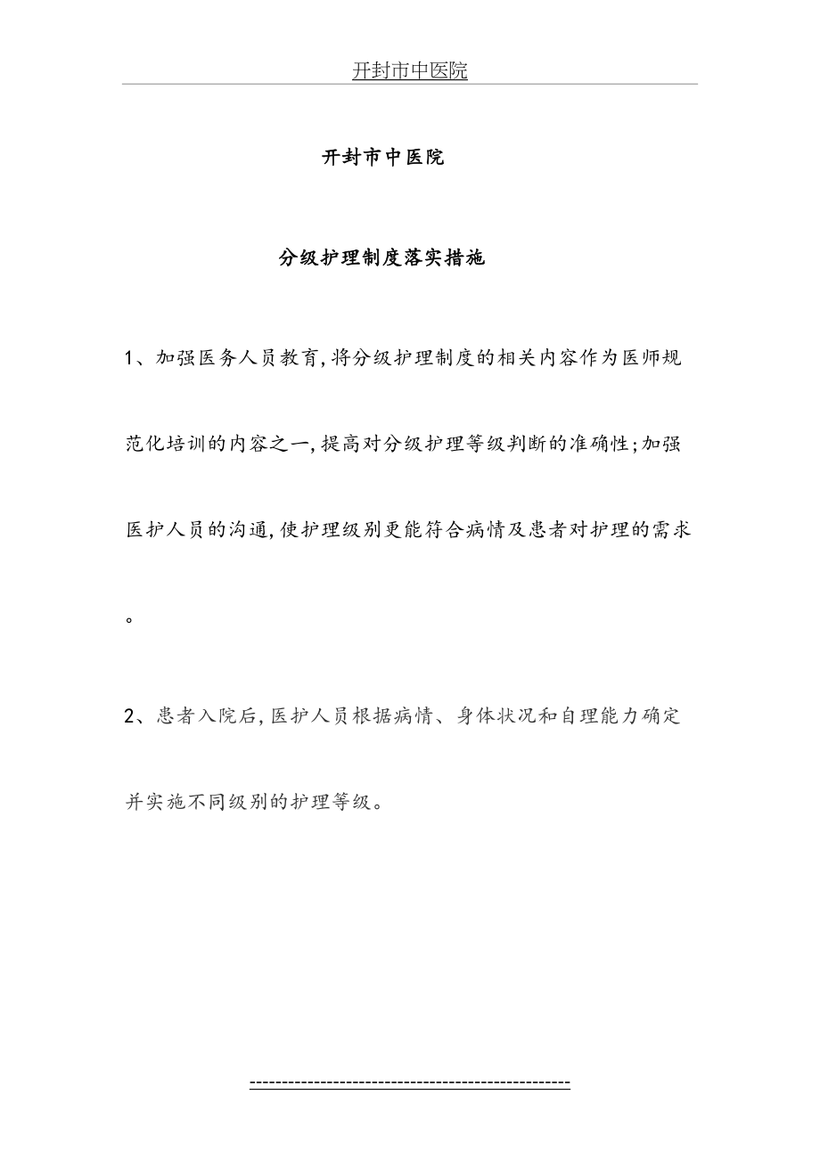 分级护理制度落实措施.doc_第2页