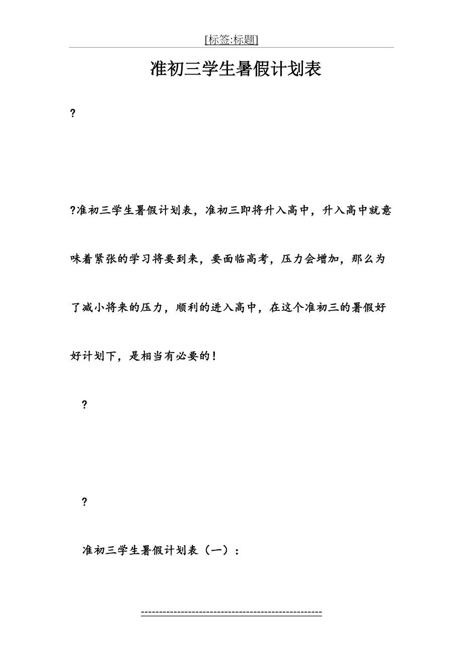 准初三学生暑假计划表.doc_第2页