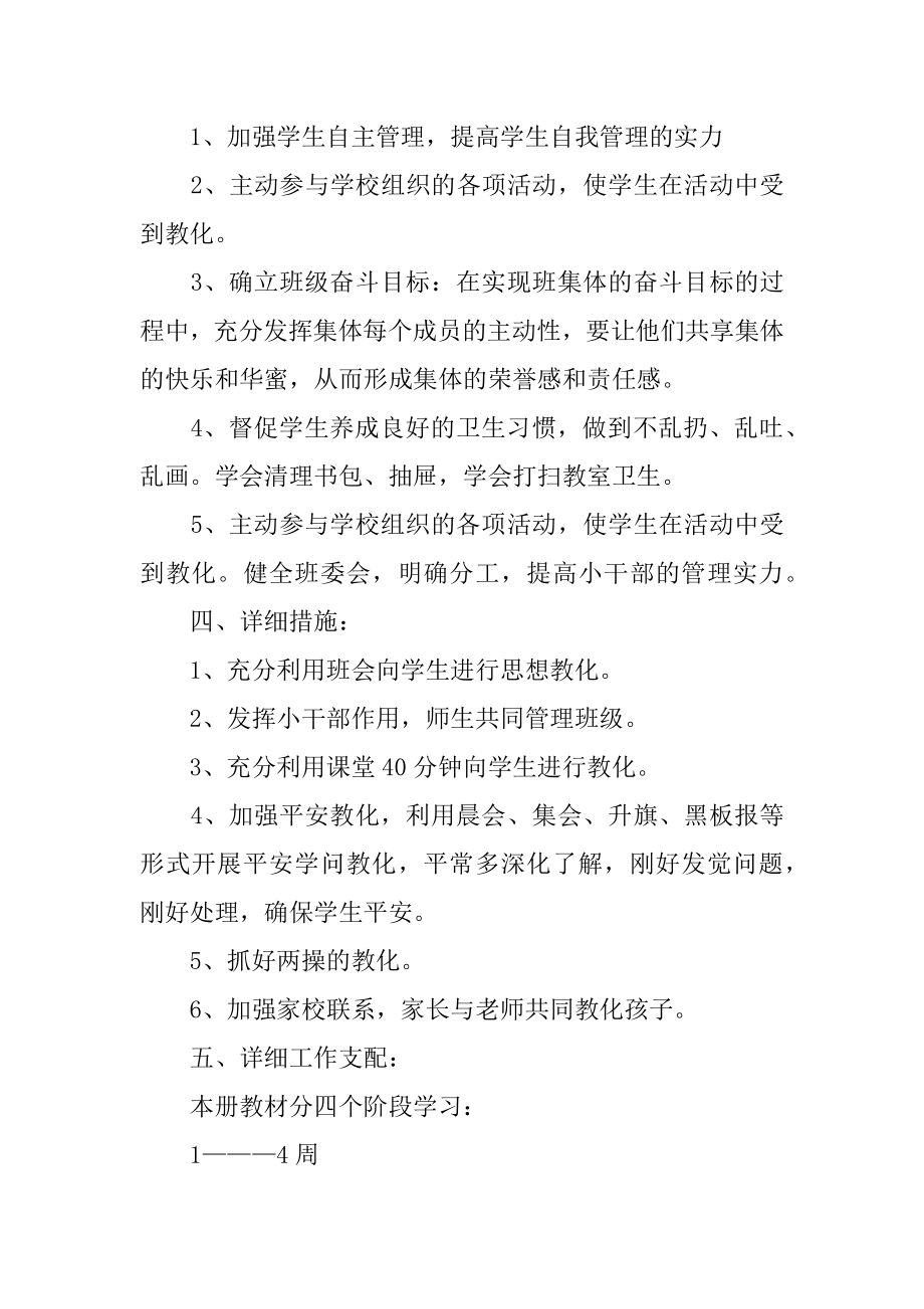 一年级安全教育教学工作计划精品.docx_第2页