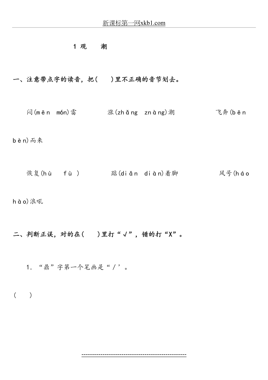 人教版四年级语文上册练习题(课课练)试卷[1].doc_第2页