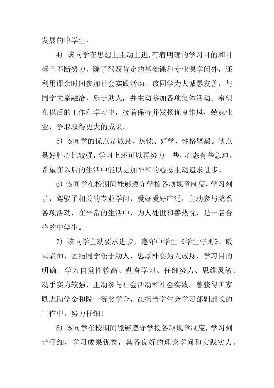 高中学校鉴定评语汇总.docx_第2页