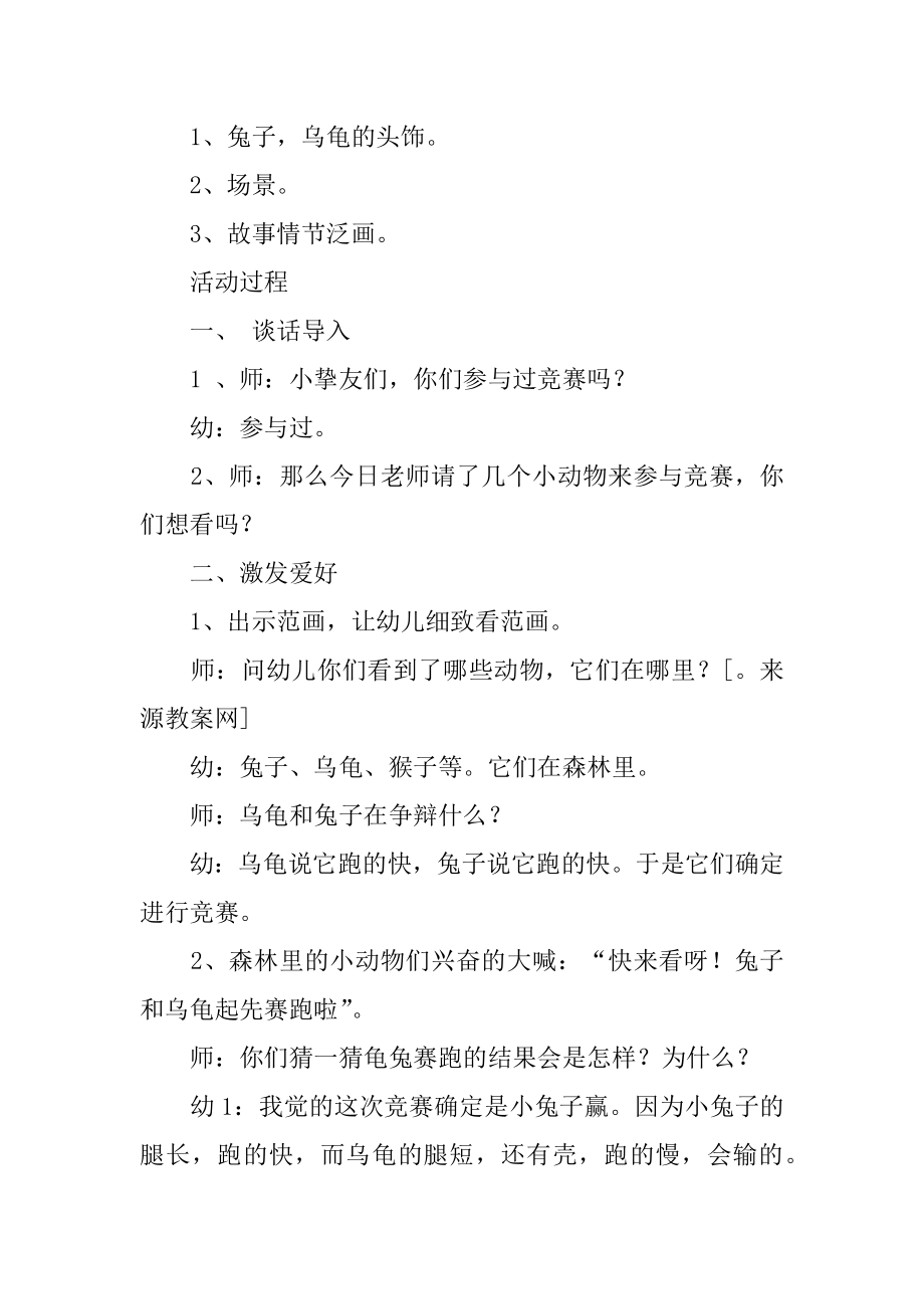 《龟兔赛跑》大班语言教案最新.docx_第2页