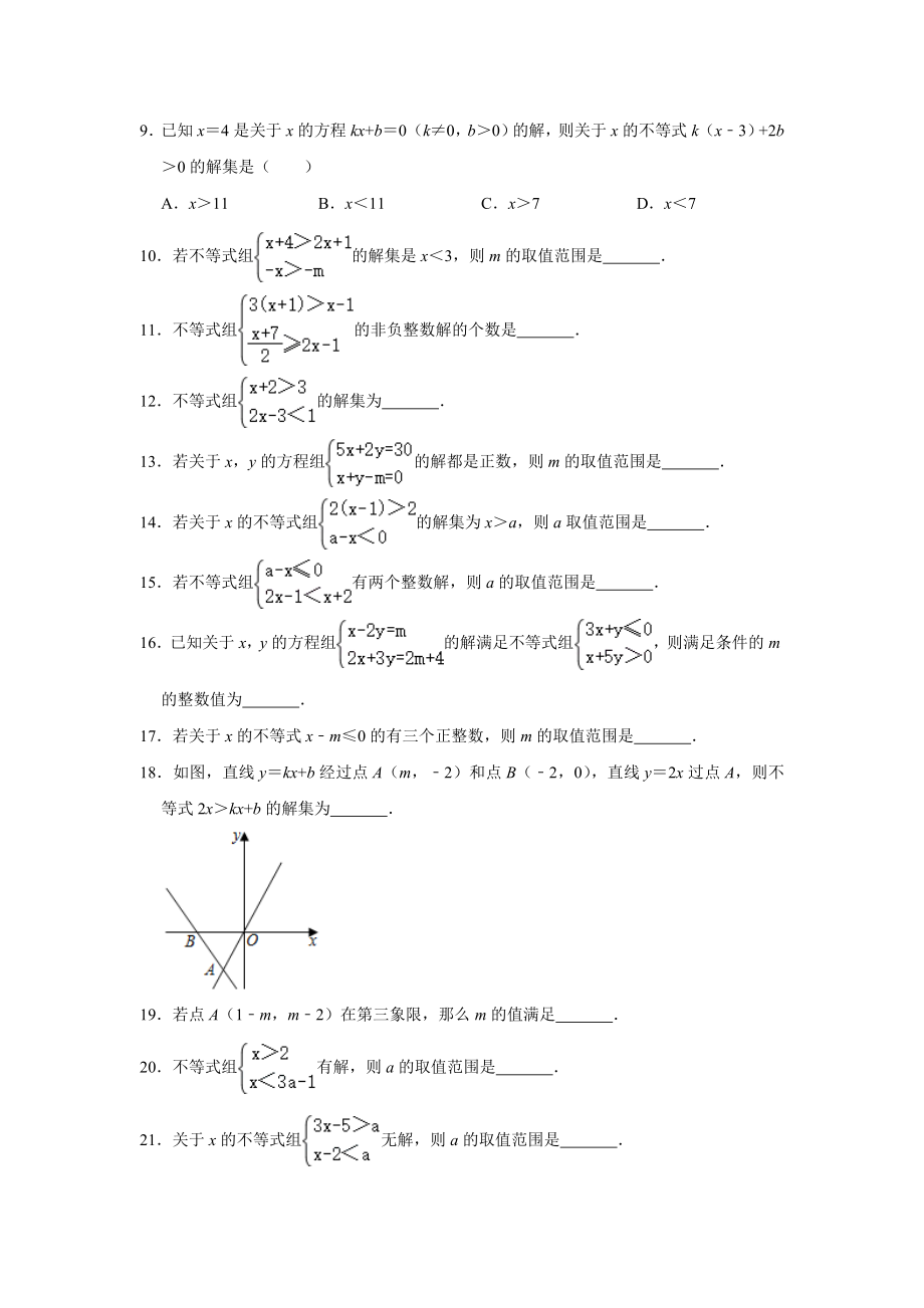 第2章 一元一次不等式(组) 2020-2021学年 北师大版八年级数学下册期末综合优生辅导训练(含答案).doc_第2页