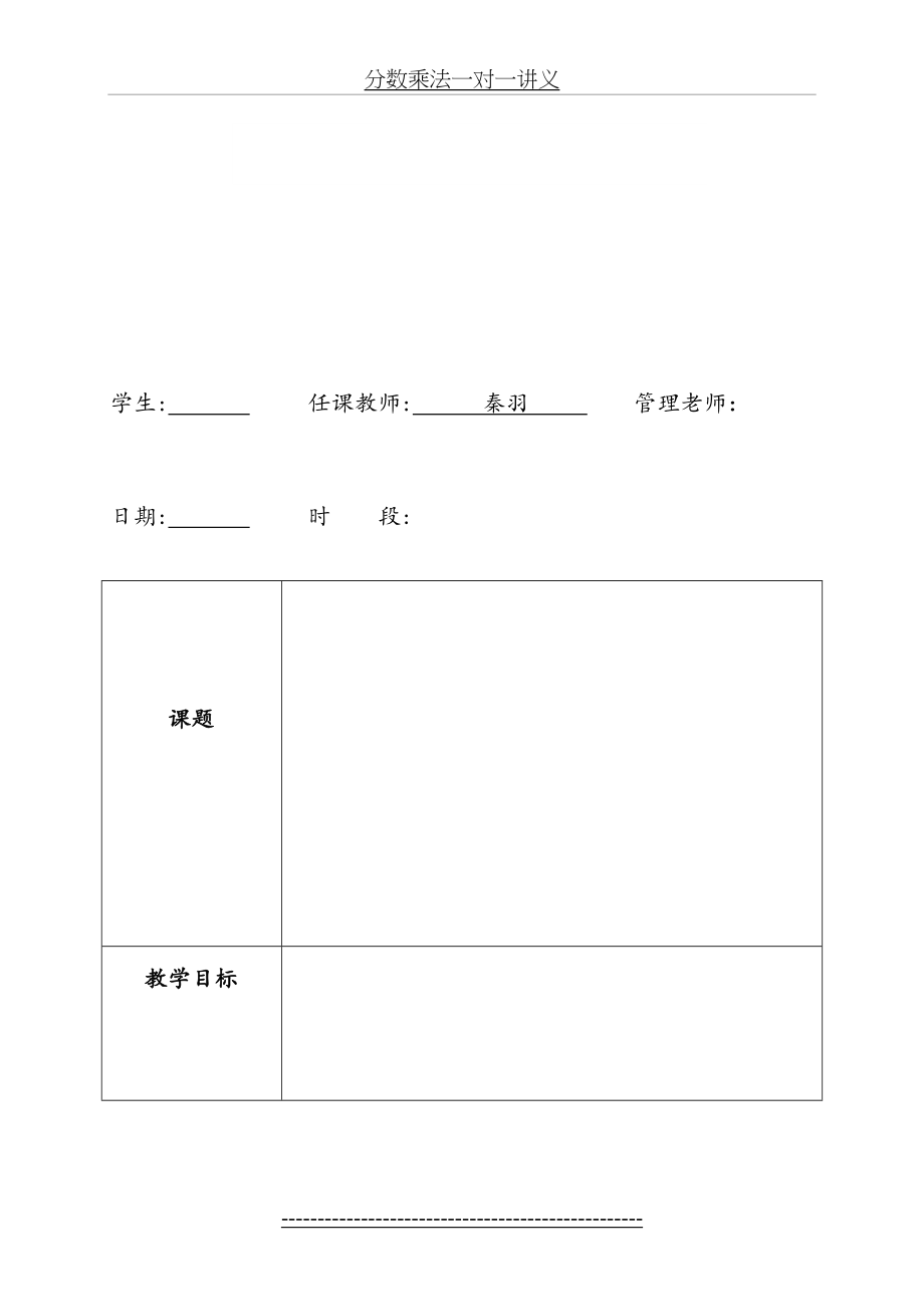 分数乘法一对一讲义.doc_第2页