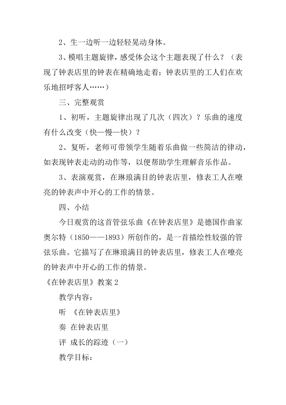 《在钟表店里》教案范文.docx_第2页