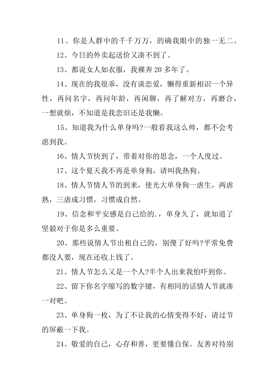 七夕节适合单身狗发的文案例文.docx_第2页