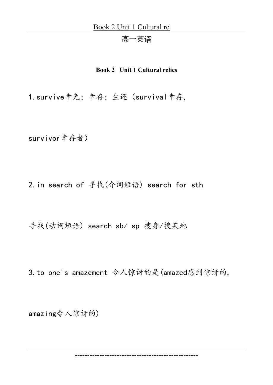 人教版高中英语必修二知识点归纳总结.doc_第2页