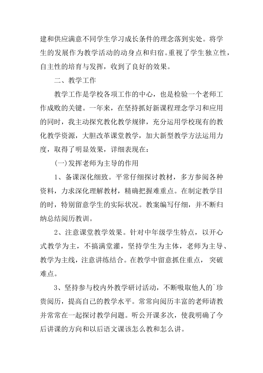 中学教师个人述职报告优秀精品.docx_第2页