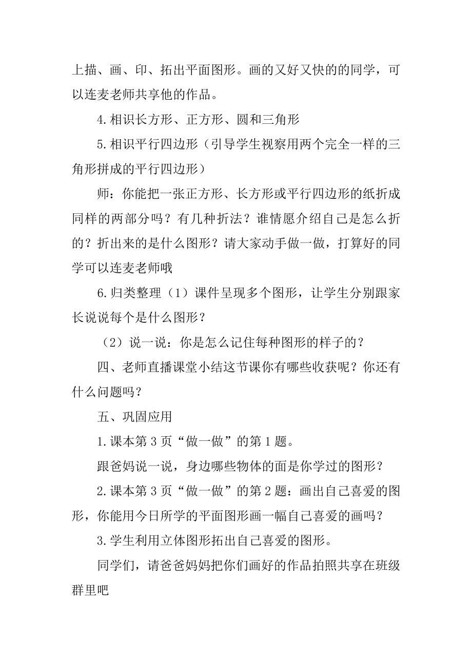 一年认识图形教学设计精编.docx_第2页