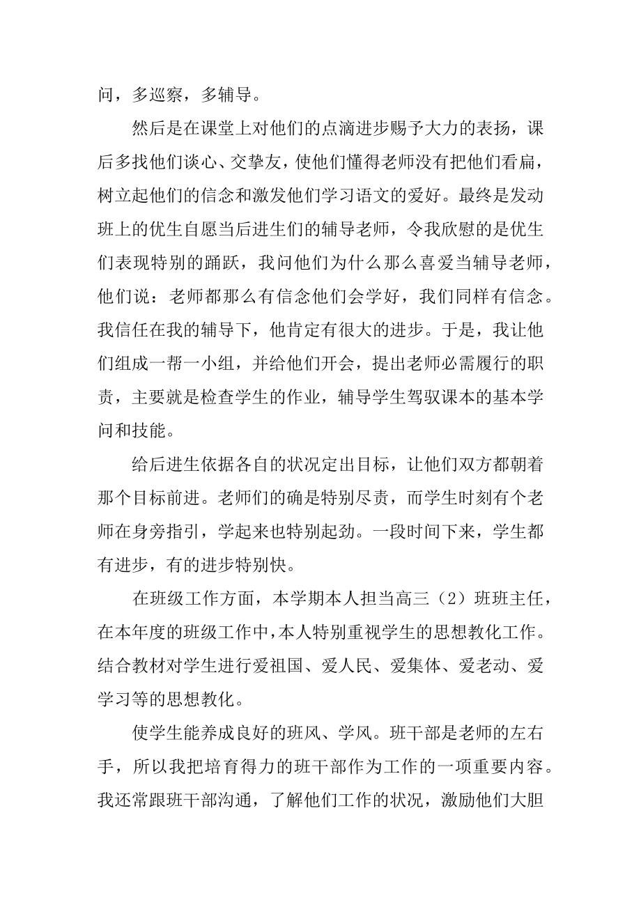 高中教师年终教学工作总结精品.docx_第2页