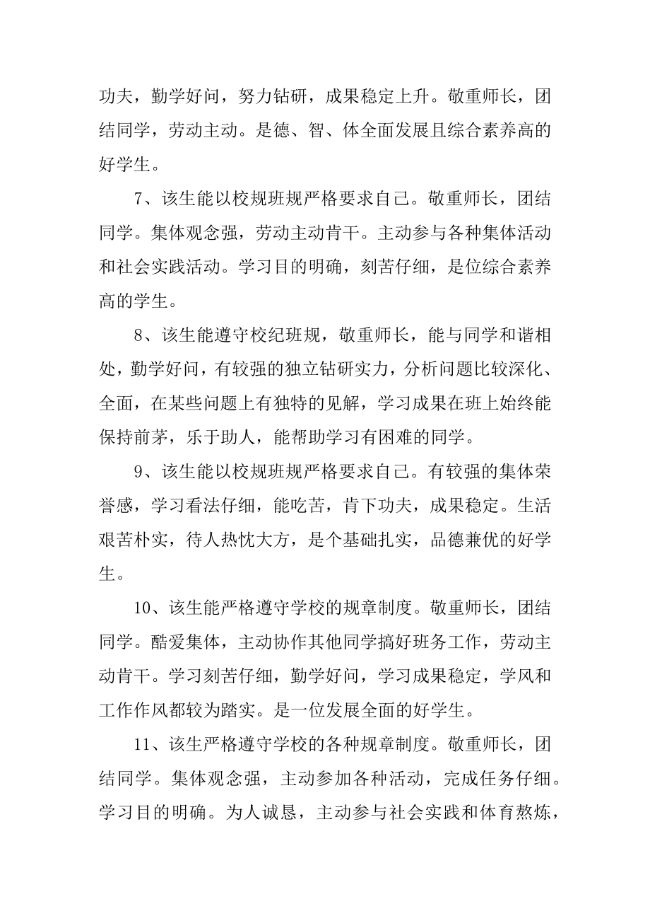 高三自我鉴定评语汇编.docx_第2页