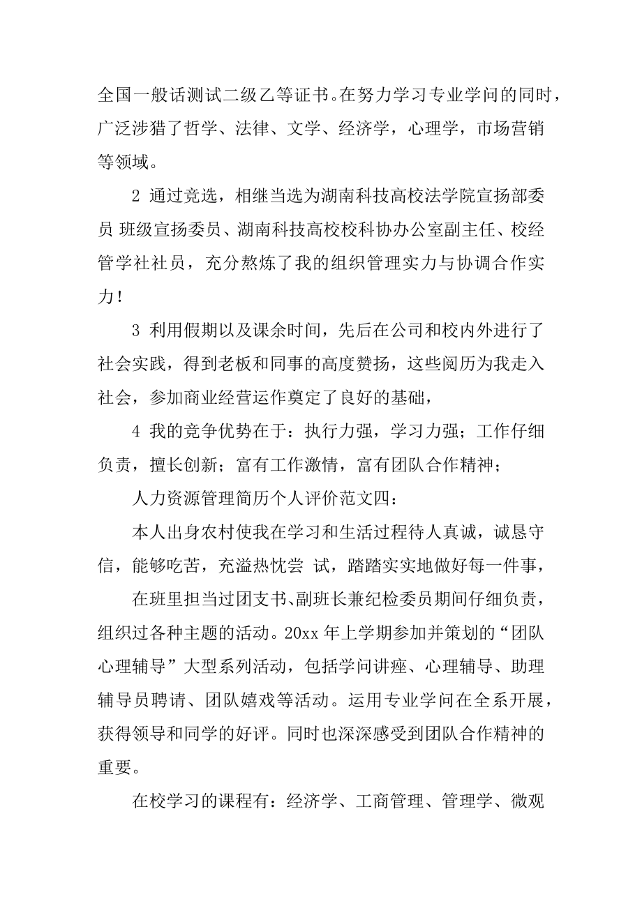 人力资源自我评价例文.docx_第2页