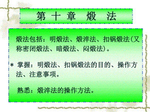 中药炮制学——煅法讲述ppt课件.ppt